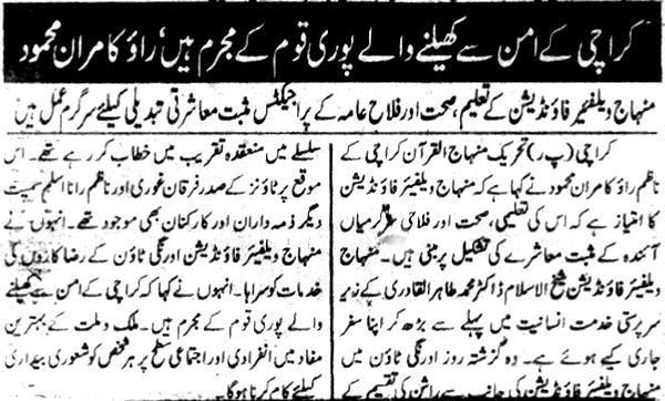 Minhaj-ul-Quran  Print Media CoverageDaily Deyanat Page-3